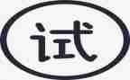 教师在试用期的个人总结5篇