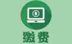 收费工作自查报告通用5篇