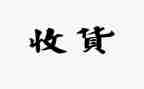 我收获了爱作文模板5篇