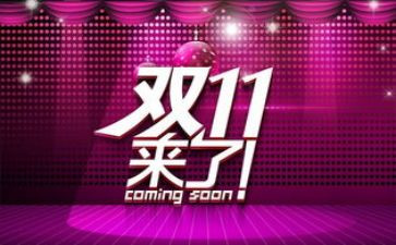 双11市场调研报告最新7篇