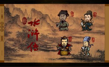 水浒站读后感参考6篇