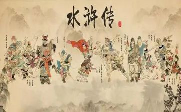 看水浒感悟和心得7篇