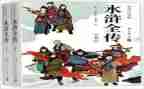 水浒传思读后感优秀6篇