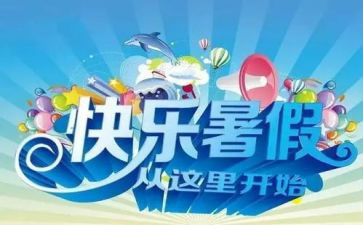 暑假工心得5篇