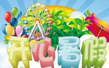 暑假演讲稿模板7篇