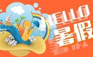 暑假生活600字作文5篇