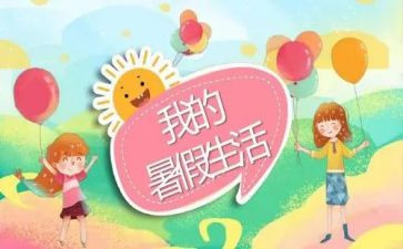 暑假班心得体会模板6篇
