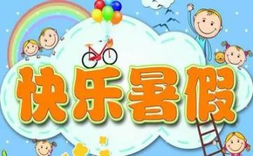 暑假班心得体会7篇