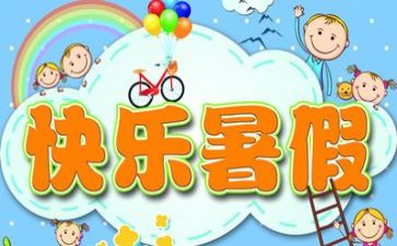 暑假体会心得500字6篇