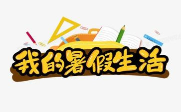 教师暑假班培训心得体会推荐8篇