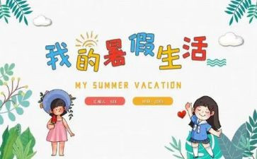 暑假生培训计划8篇