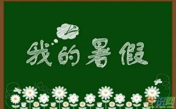 暑假工的合同精选5篇