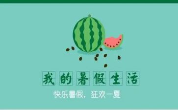 暑假班心得体会优秀5篇