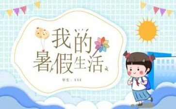 2024年暑假安全讲话稿范文6篇