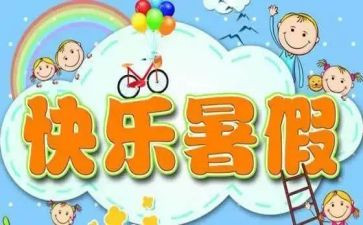 暑假班合同最新7篇