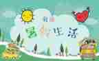 暑假班心得体会推荐8篇