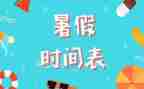 2023暑假教师集中培训心得7篇