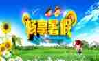 暑假我的事作文最新6篇