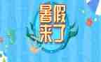 暑假工作文600字精选6篇
