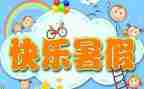 打暑假工的工作总结优质5篇