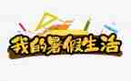 教师暑假班培训心得体会推荐8篇