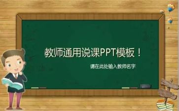 教师说课自我总结通用7篇