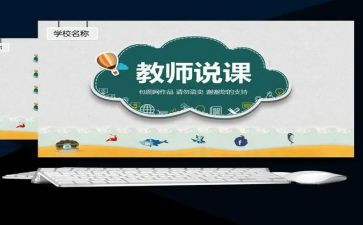 说课我们爱运动教案5篇