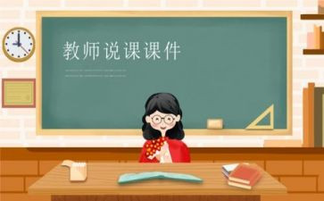 教师说课活动总结7篇