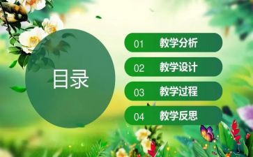幼儿中班说课教案参考7篇