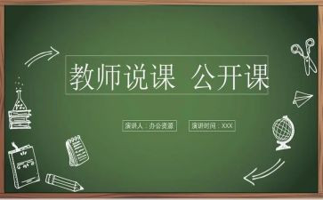 学前教育说课教案7篇