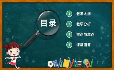 音乐说课教案模板优质5篇