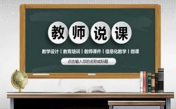 教师说课活动总结优质8篇