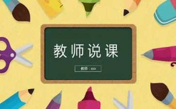 教师说课自我总结优质6篇
