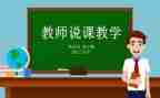 体育说课教学反思参考5篇