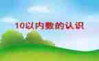 数数1到20幼儿教案8篇