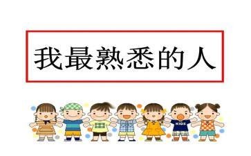 一个你熟悉的人作文400字6篇