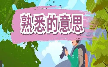 作文我最熟悉的人500字7篇