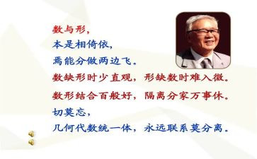 数学广角数与形教学反思7篇