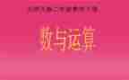 数与运算教案8篇