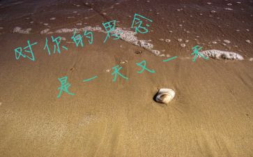 思念信的作文参考6篇