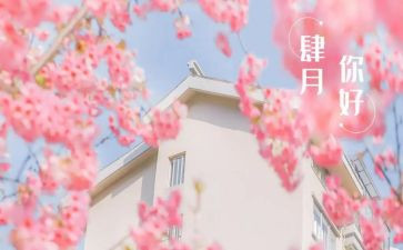 四月班级工作总结5篇