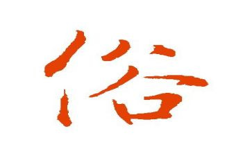 春节风俗记作文7篇