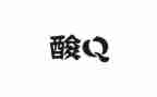 核酸检测的工作总结优质6篇