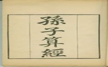 孙子算经心得体会8篇