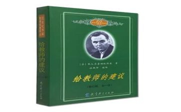 苏霍姆林斯基给教师的建议读后感8篇