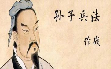 读孙子兵法的心得体会6篇