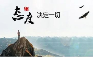 态度读后感600字7篇