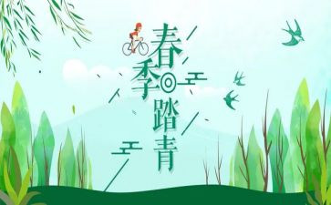 带踏青的作文精选6篇