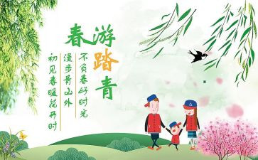 踏青的作文400字7篇