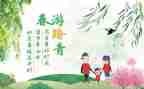 踏青的作文400字7篇